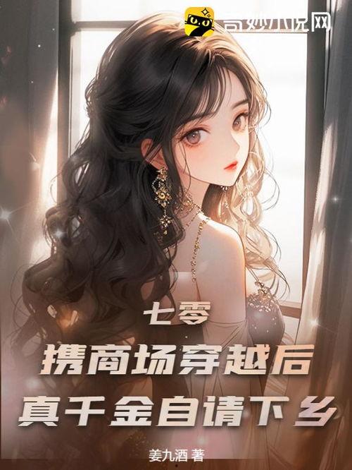 穿越七零摆烂吃瓜免费读,吃瓜群众免费畅读之旅